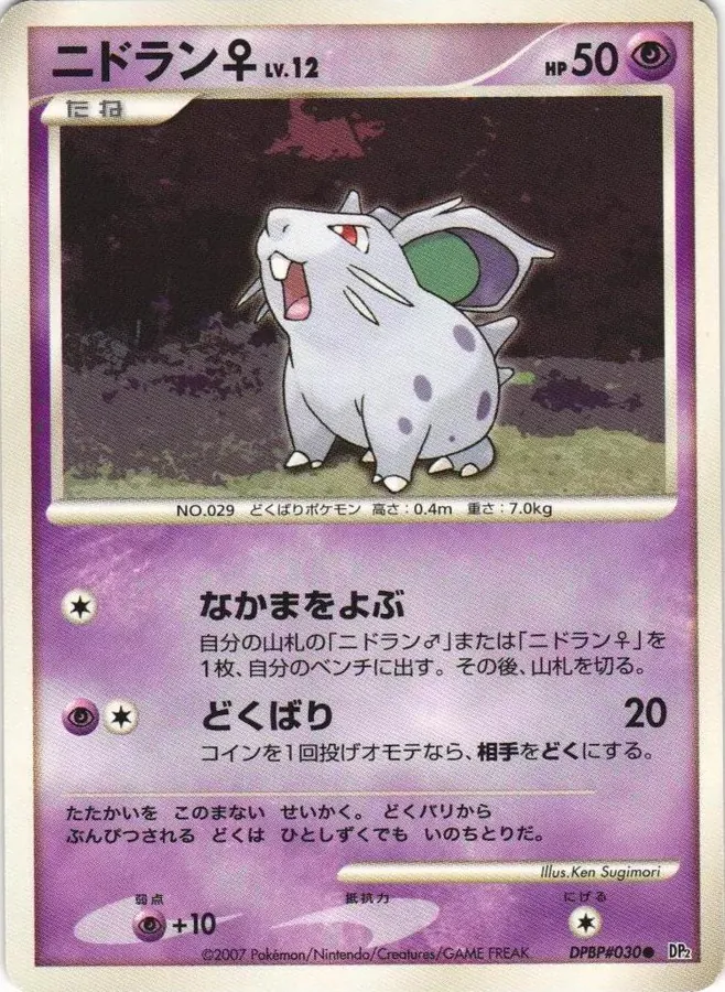 Japanese Secret of the Lakes Nidoran Pokémon card